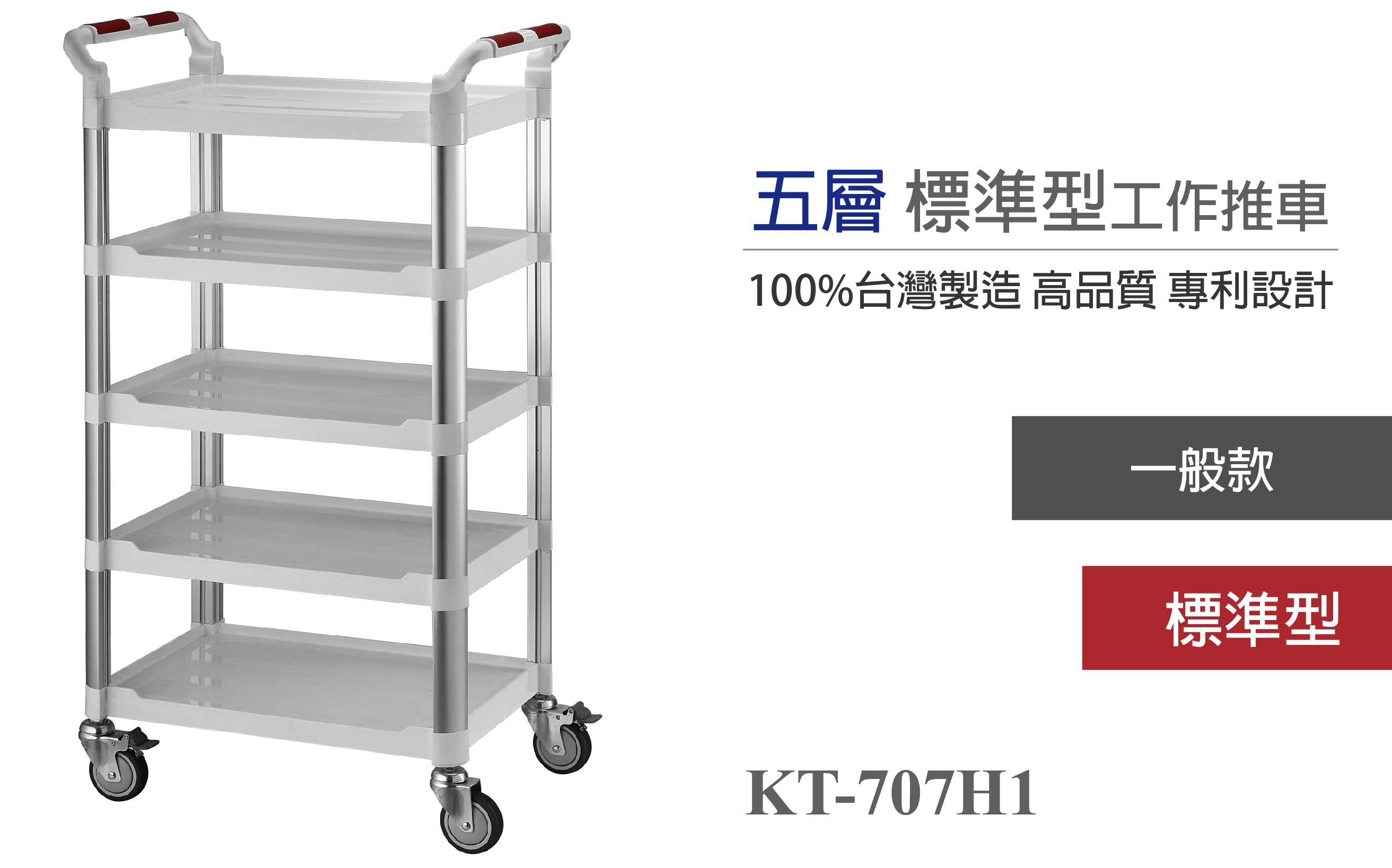 五層標準型工作推車 尊貴白/KT-707H1 1