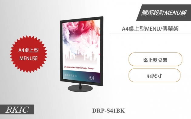 A4桌上型菜單架 1