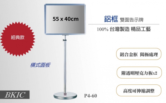 鋁框 橫向雙面告示牌 1
