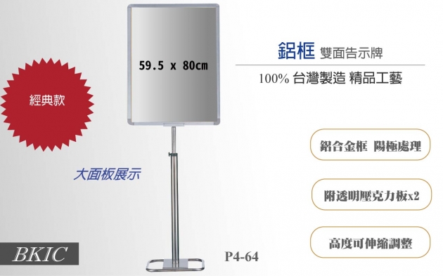 鋁框 直向雙面告示牌(大) 1