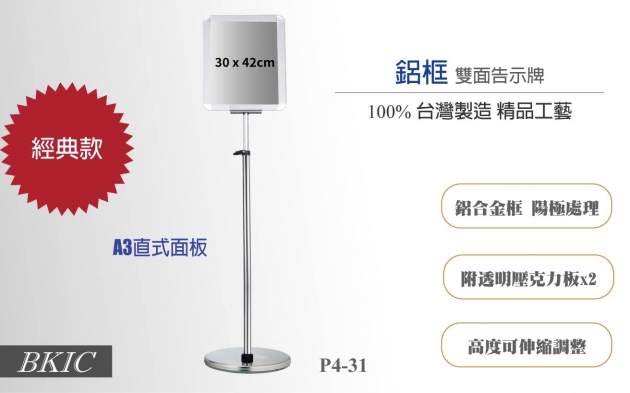 鋁框 直向雙面告示牌A3 1