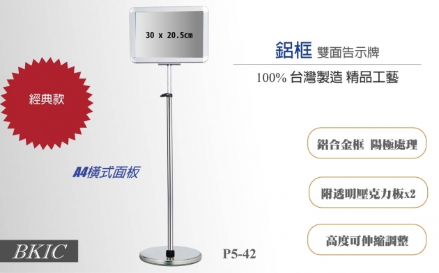 鋁框 橫向雙面告示牌A4 1