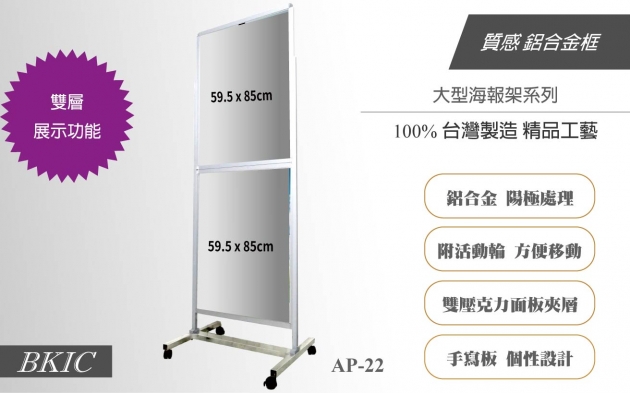 大型鋁框海報（雙層） 1