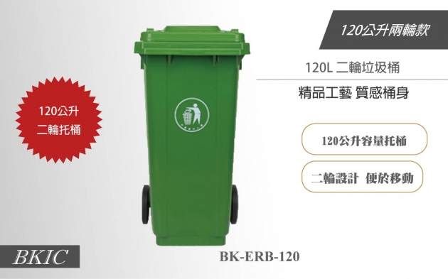 120公升二輪垃圾桶-綠色 1