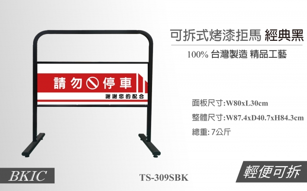 可拆式摺疊拒馬(黑) 1