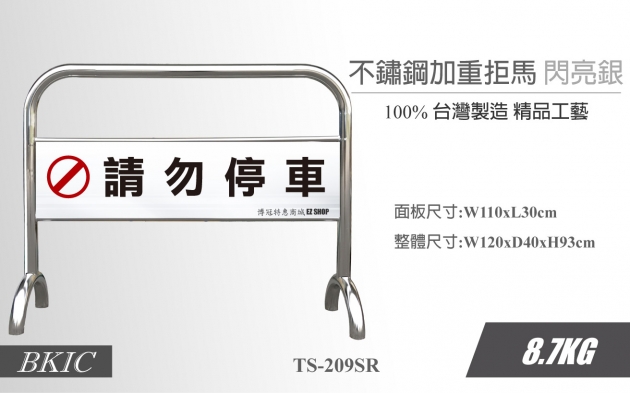 不鏽鋼拒馬(銀) 1