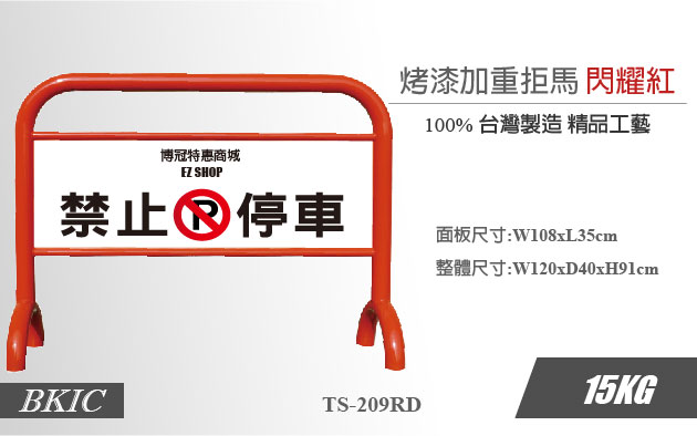 烤漆拒馬(紅) 1