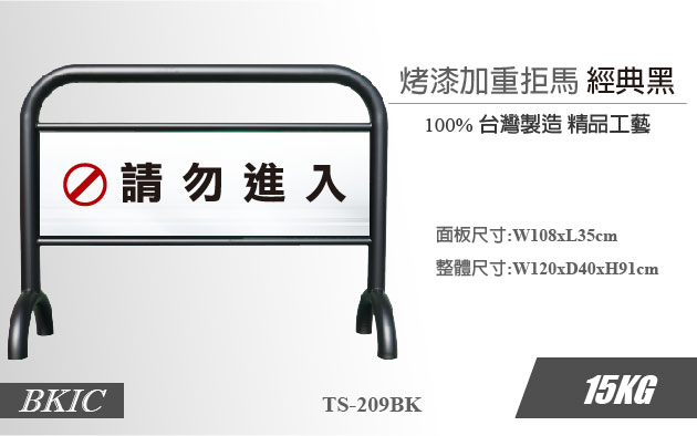 烤漆拒馬(黑) 1