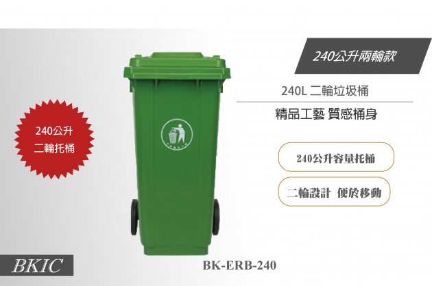 240公升二輪垃圾桶-綠色 1