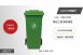 240公升二輪垃圾桶-綠色