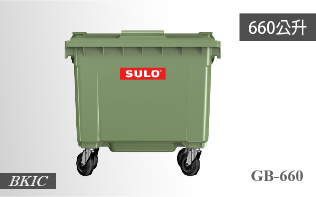 SULO 660公升托桶（綠） 1