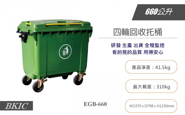 660公升托桶(綠) 1