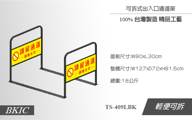 出入口通道架(大) 1