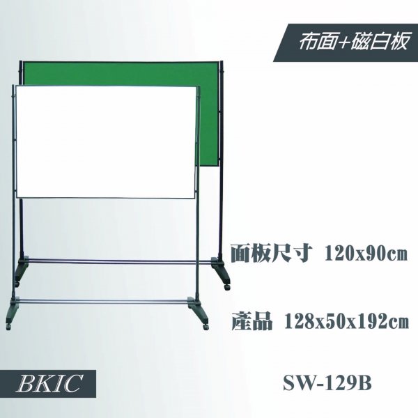 雙面展示板120x90cm(布面+白板)
