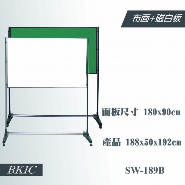 雙面展示板180x90cm(布面+白板)