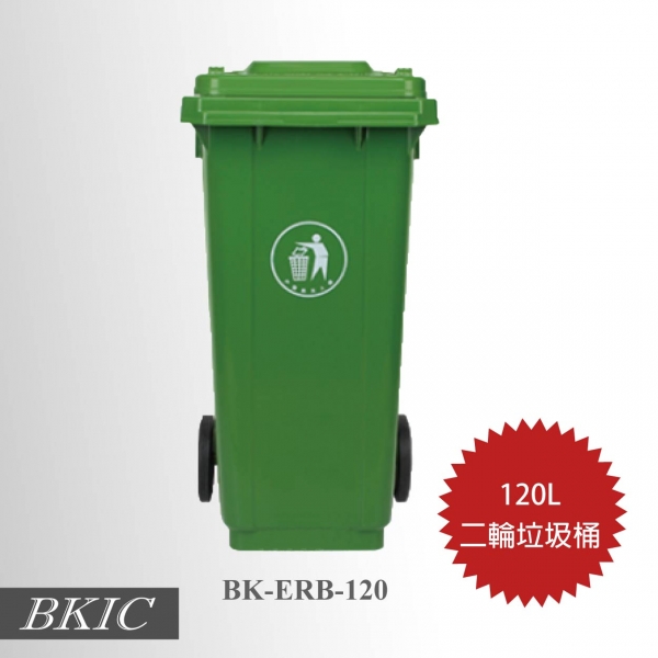 120公升二輪垃圾桶-綠色