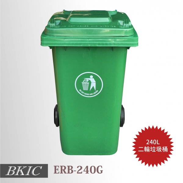240公升二輪垃圾桶-綠色