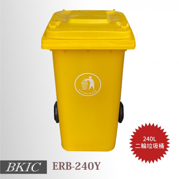 240公升二輪垃圾桶-黃色