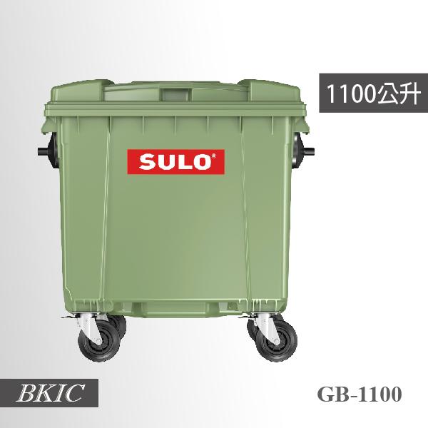 SULO 1100公升托桶（綠）