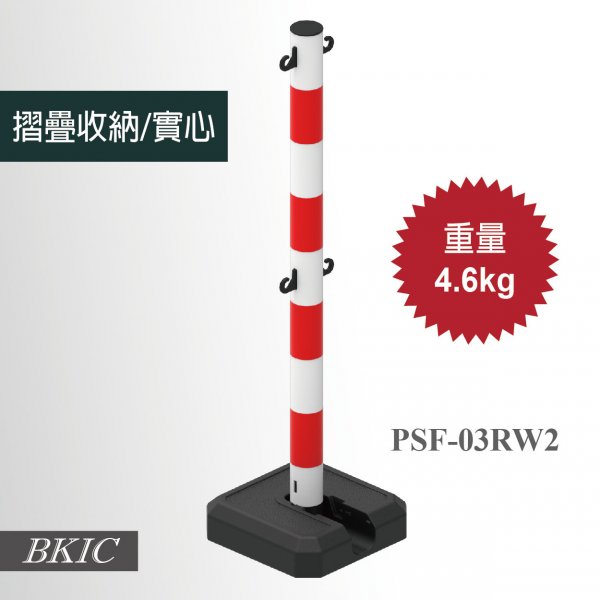 紅白塑膠柱-收納摺疊