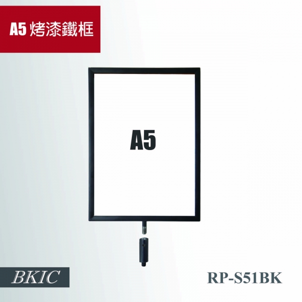 欄柱專用標示牌-A5烤漆鐵框