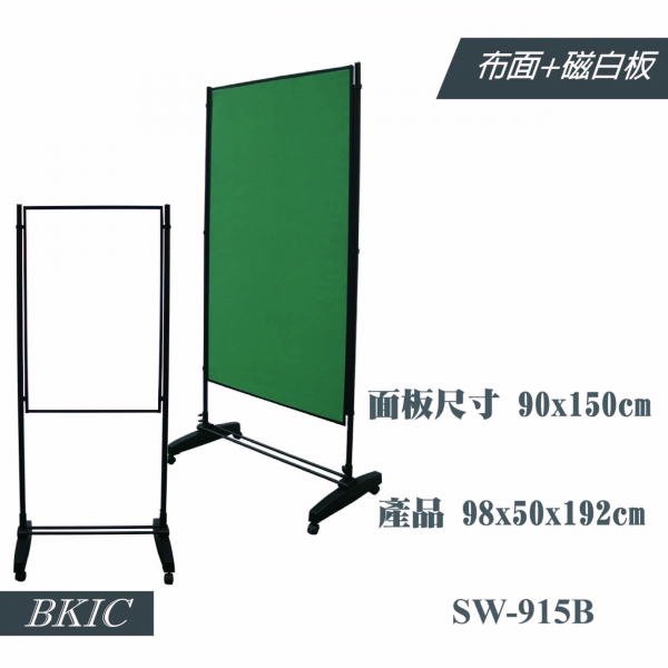 雙面展示板90x150cm(布面+白板)