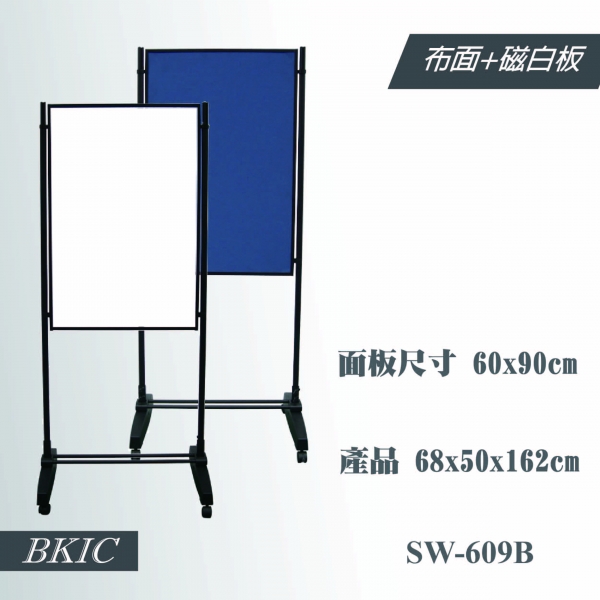 雙面展示板 60x90cm (布面+白板)
