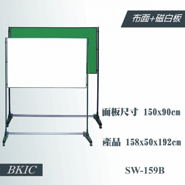 雙面展示板150x90cm(布面+白板)