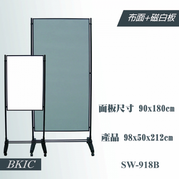 雙面展示板90x180cm(布面+白板)