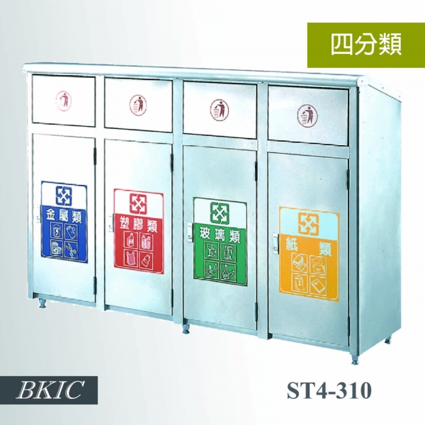 四分類不鏽鋼垃圾桶(推板式)