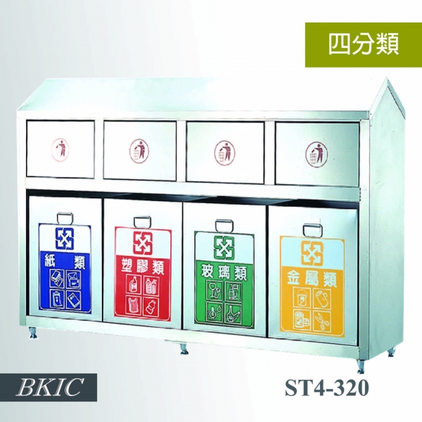 四分類不鏽鋼垃圾桶(推板式)