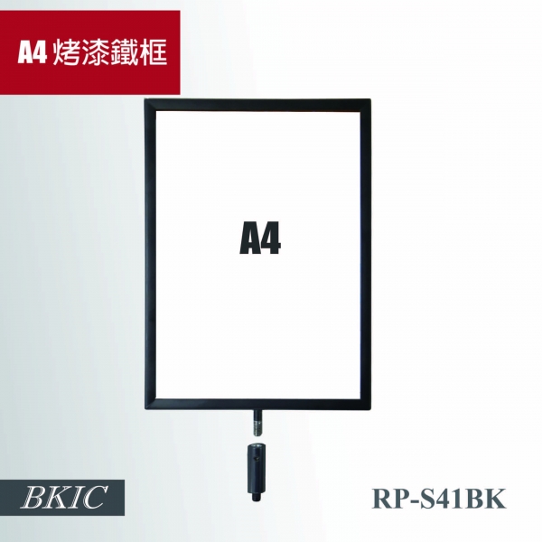 欄柱專用標示牌-A4烤漆鐵框